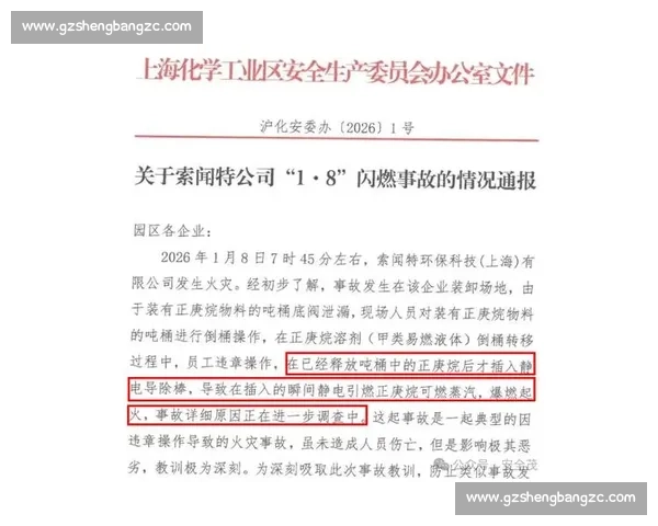 官方通报：某地发生重大安全事故相关情况处理及后续调查进展